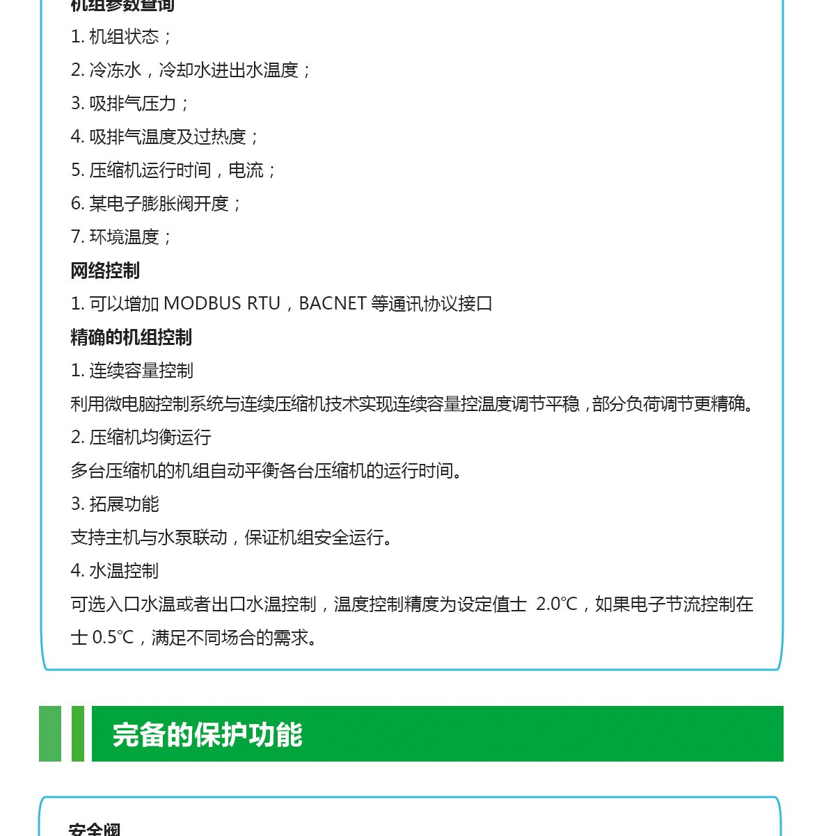 分體式冷水機(jī)特點(diǎn)_07.jpg