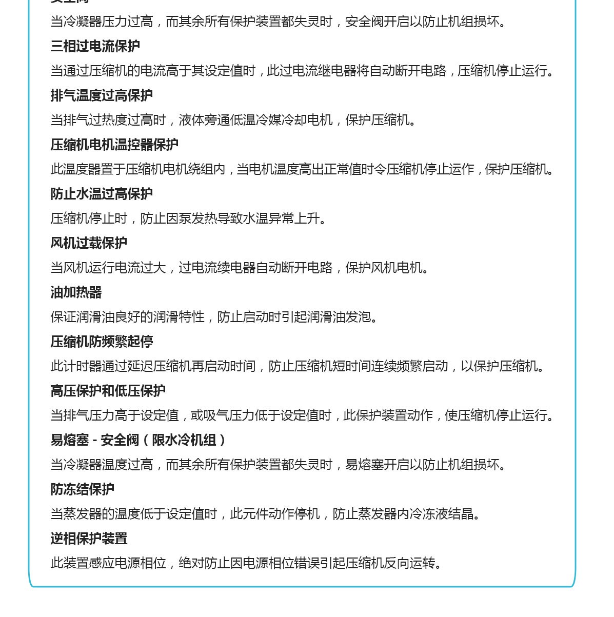分體式冷水機(jī)特點(diǎn)_08.jpg